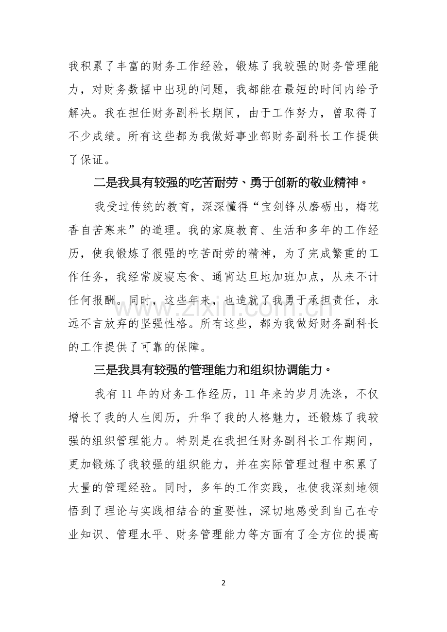 竞聘上岗财务演讲稿9篇.docx_第2页