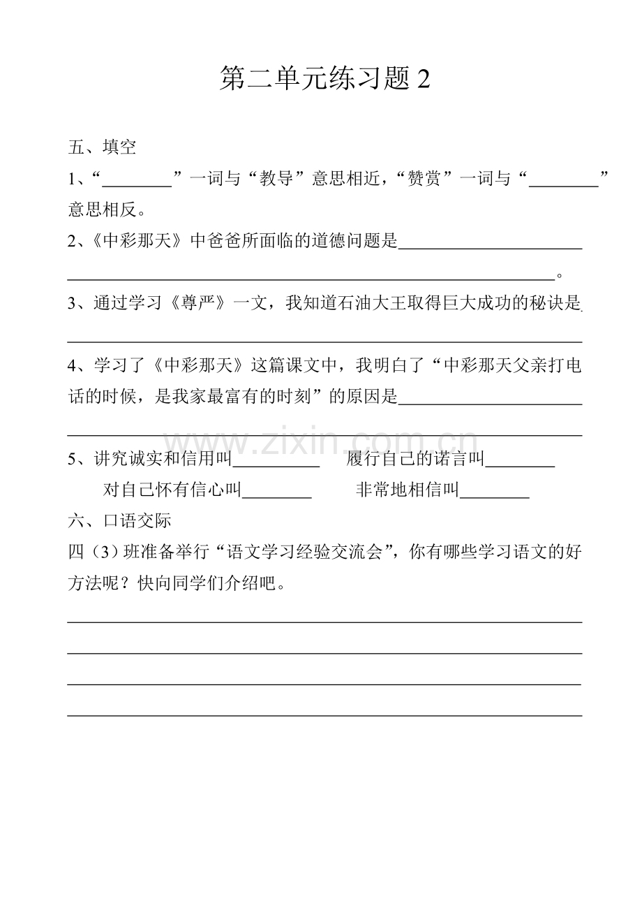 第二单元练习题2.doc_第1页