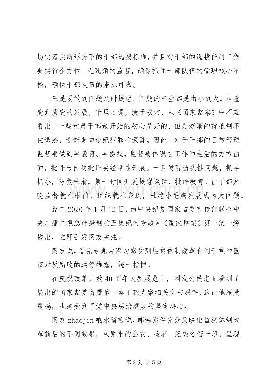 观看《国家监察》有感两篇.docx_第2页