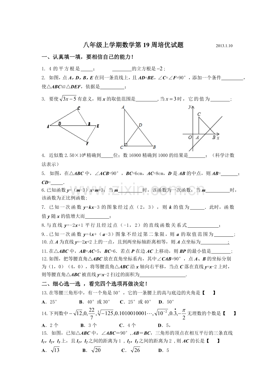 八年级上学期第19周培优试题2013-12-12.doc_第1页