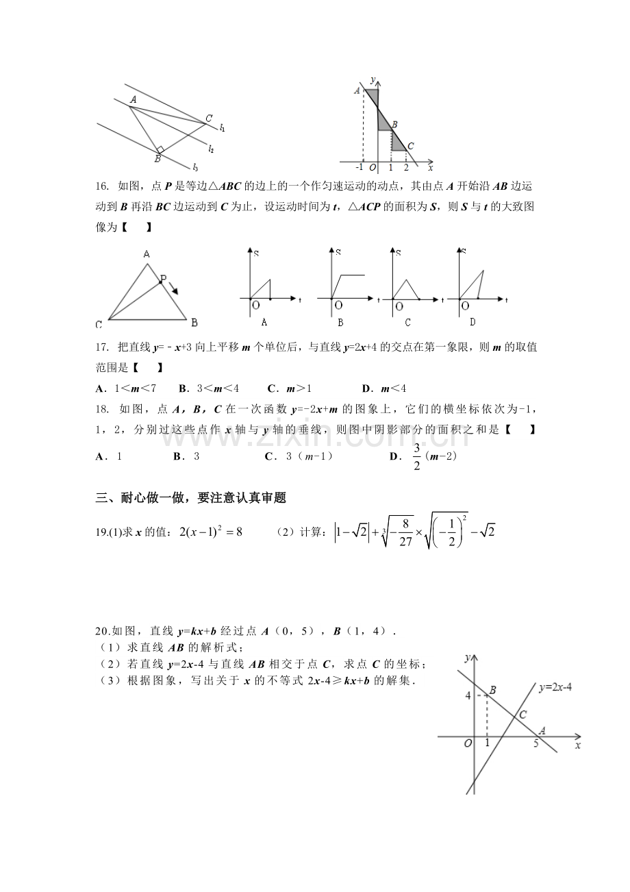 八年级上学期第19周培优试题2013-12-12.doc_第2页