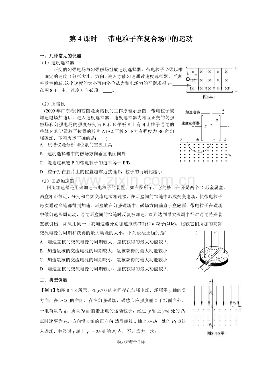 带电粒子在复合场中的运动学案.doc_第1页