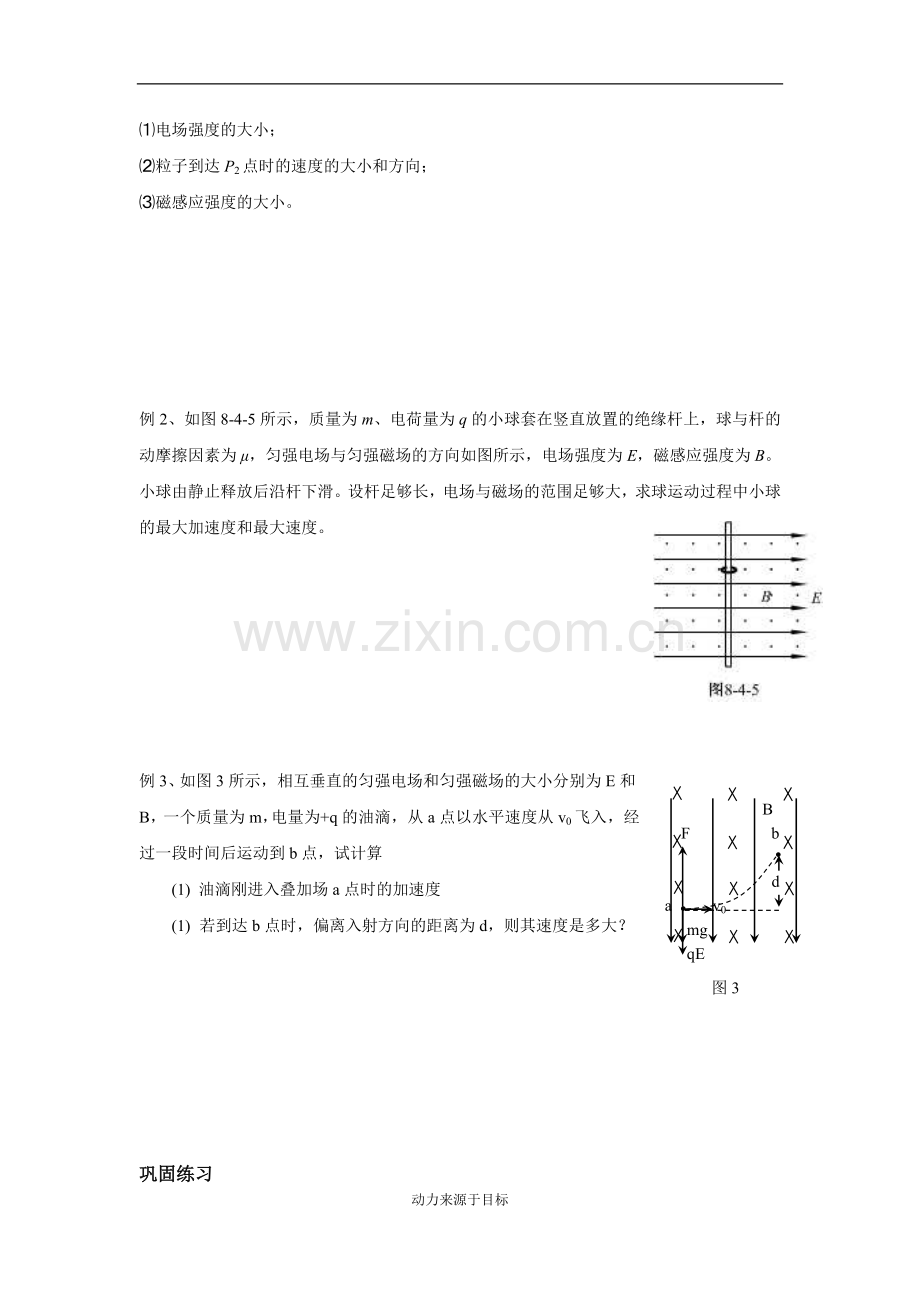 带电粒子在复合场中的运动学案.doc_第2页