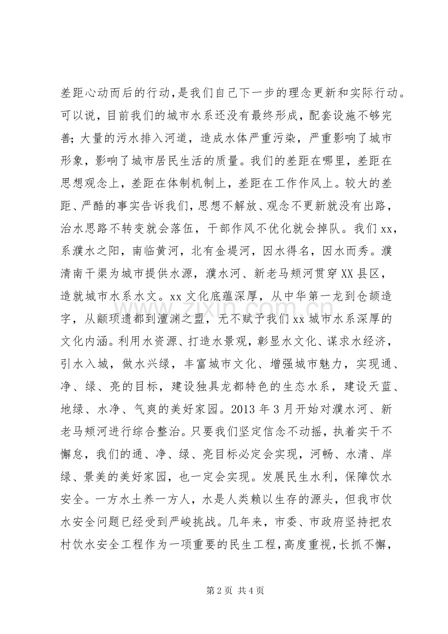 水利局局长一创双优座谈会发言稿.docx_第2页