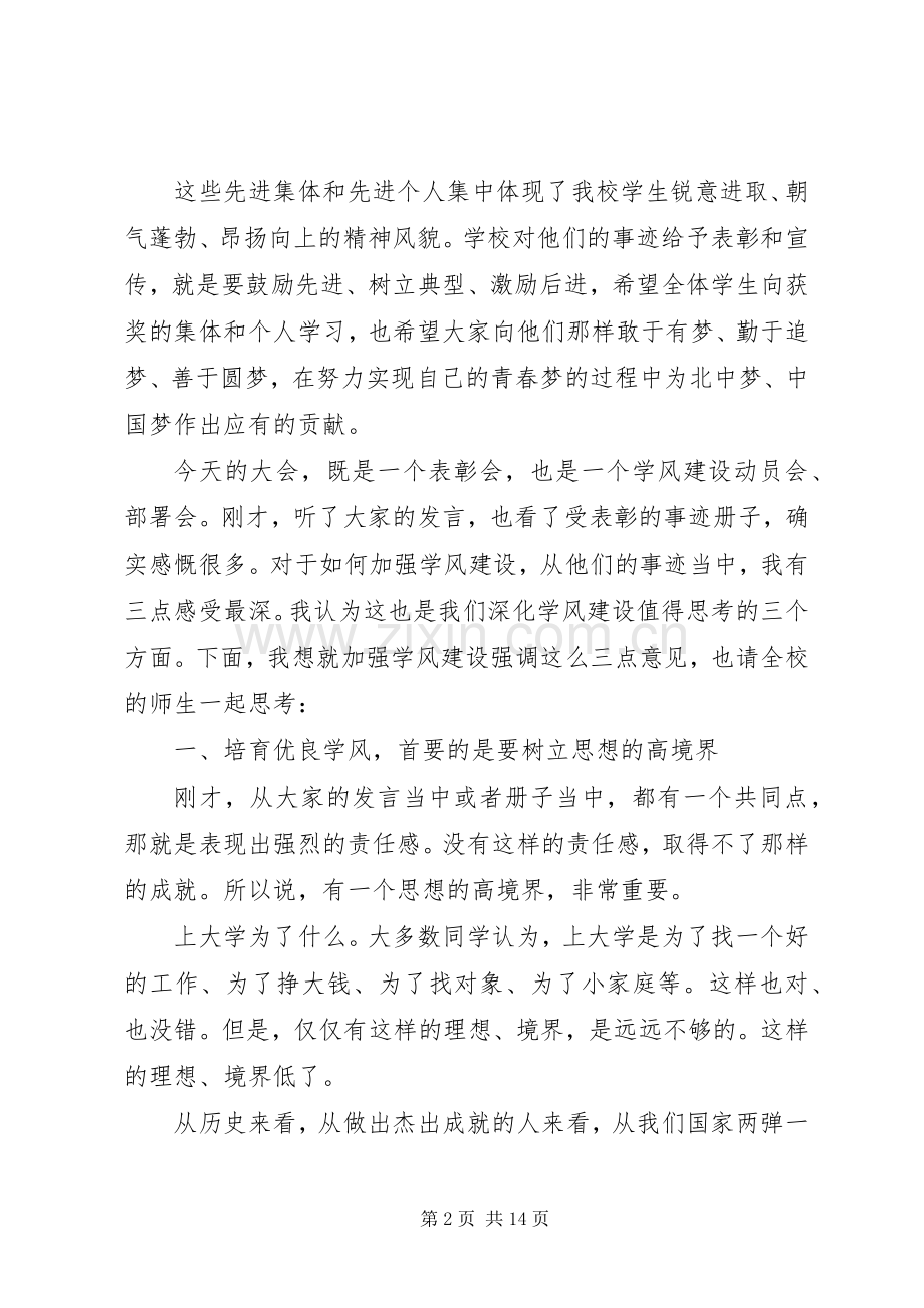 院长在大学奖章、校长奖章颁奖仪式暨年度学风建设会上的讲话.docx_第2页