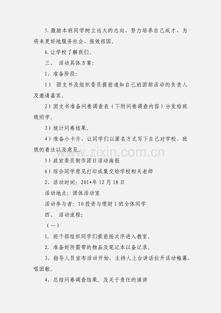 “问自己”团日活动策划书.docx_第2页