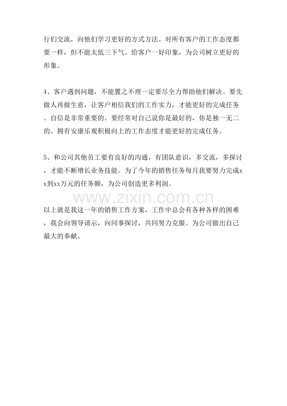 销售工作计划安排.doc_第2页