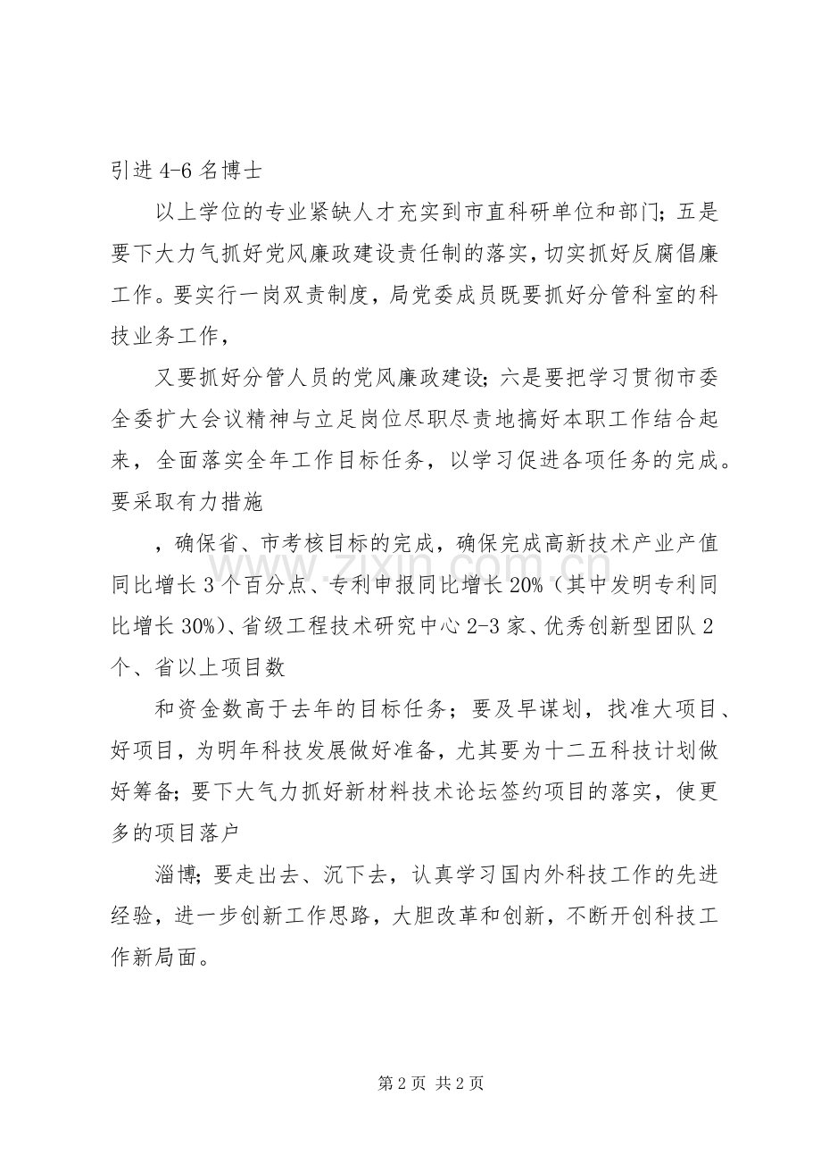 科技局认真学习贯彻十七届四中全会精神心得体会.docx_第2页