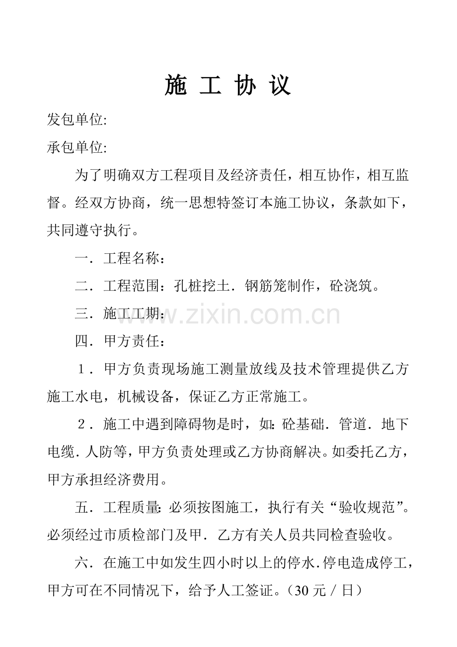 人工挖图全报施工合同.doc_第1页