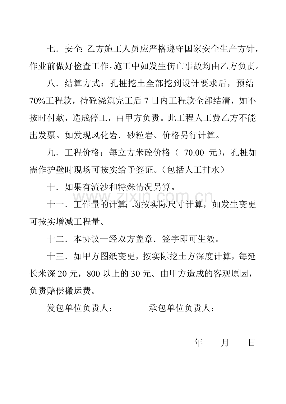 人工挖图全报施工合同.doc_第2页