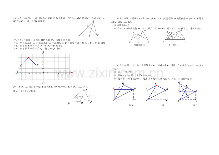 八年级期中考试题02.doc_第2页