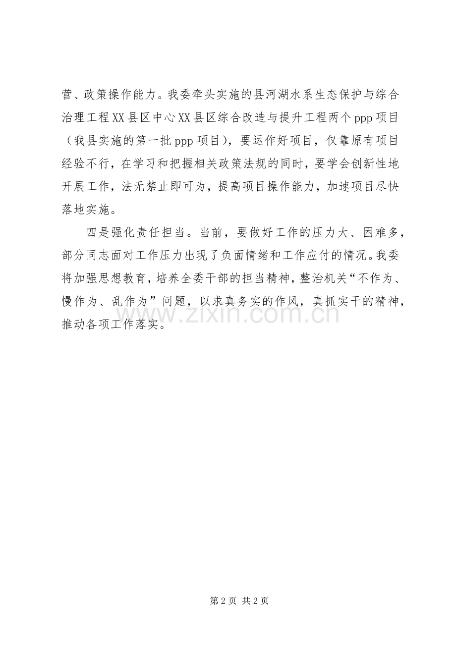 党政代表团考察学习体会.docx_第2页