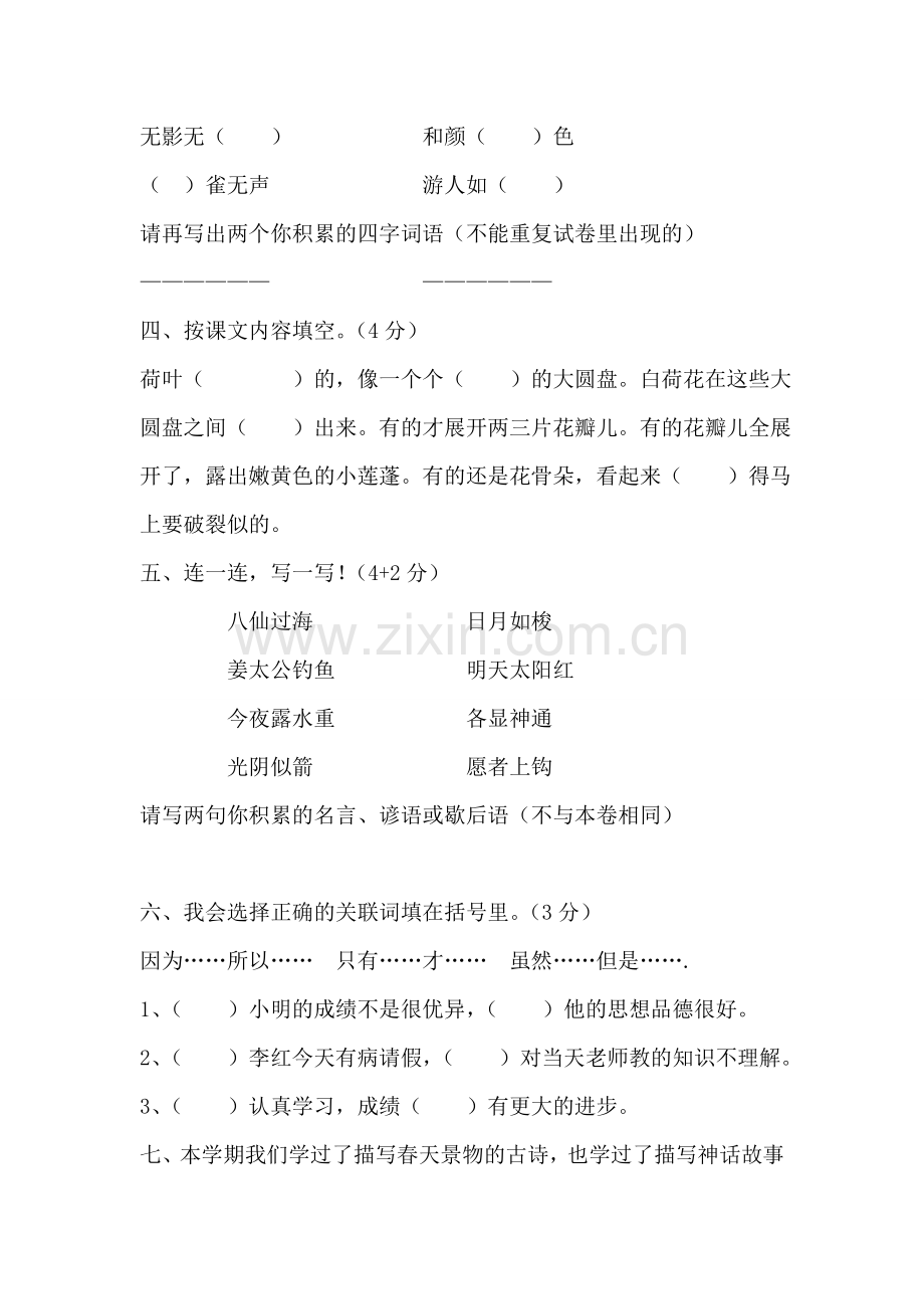 三年级语文期末综合检测试卷5.doc_第2页
