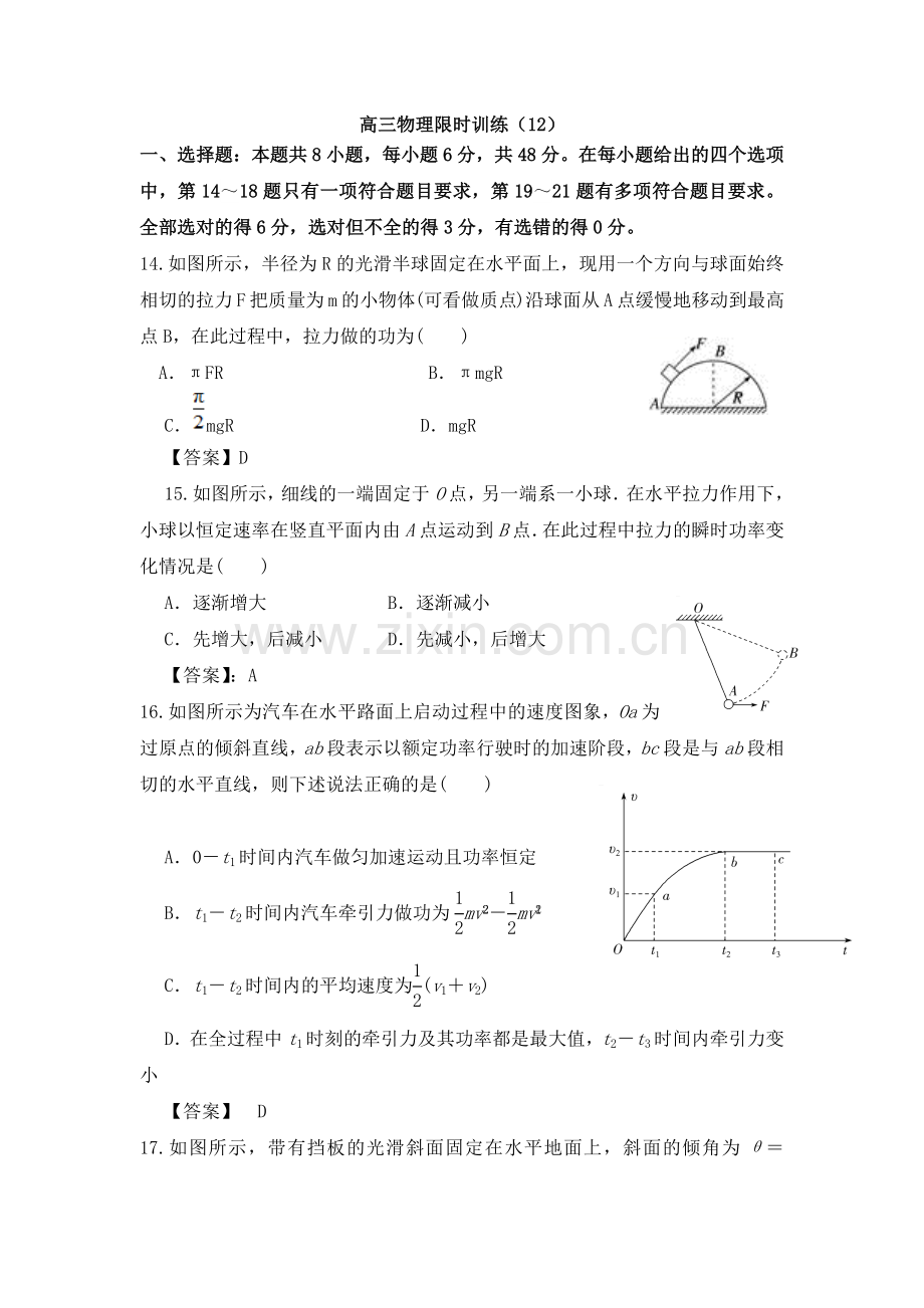 高三物理限时训练12.docx_第1页