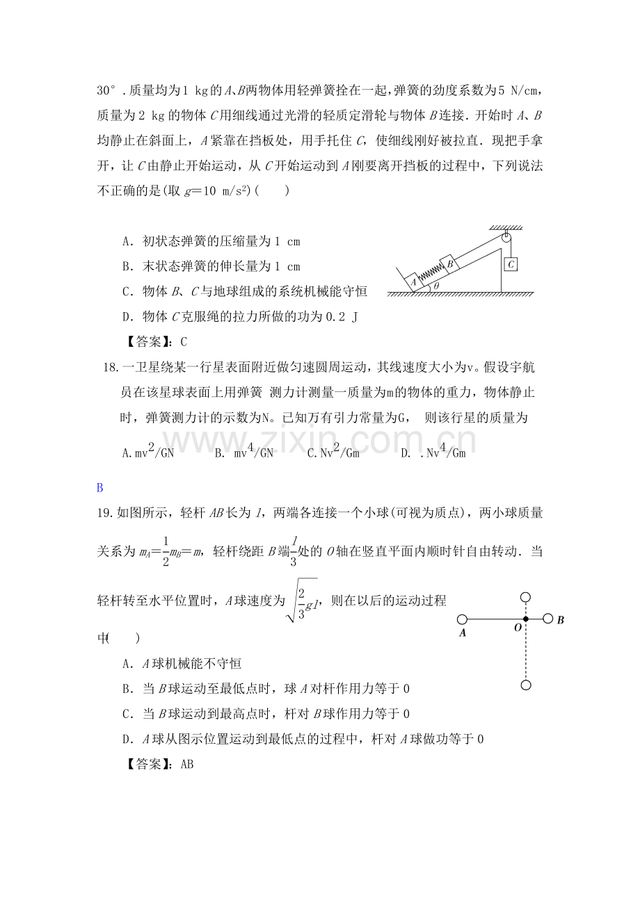 高三物理限时训练12.docx_第2页