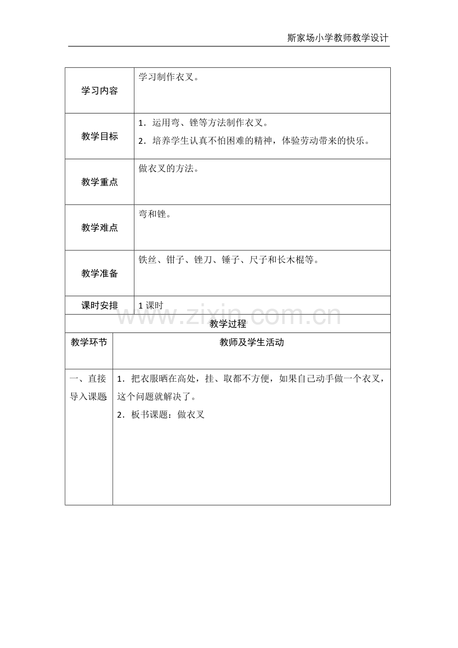 五年级上册劳动与技术《做衣叉》教学设计.docx_第2页