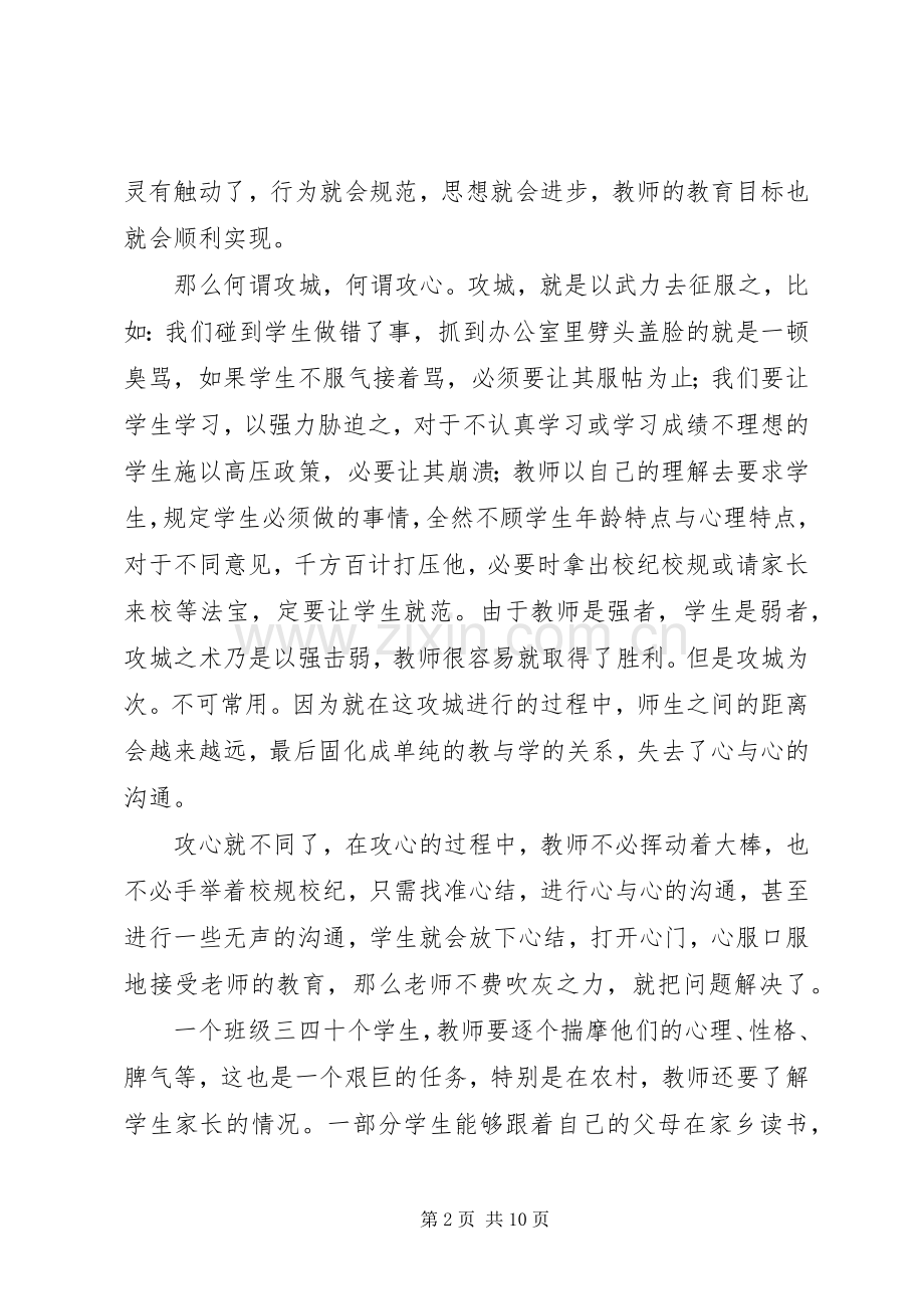 攻心教育24计读后感.docx_第2页