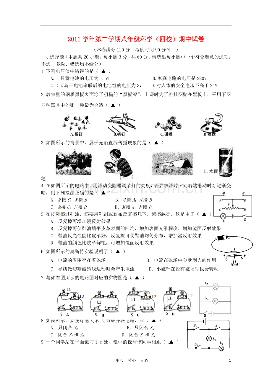 浙江省慈溪市四校2011-2012学年八年级科学下学期期中联考试题-浙教版.doc_第1页