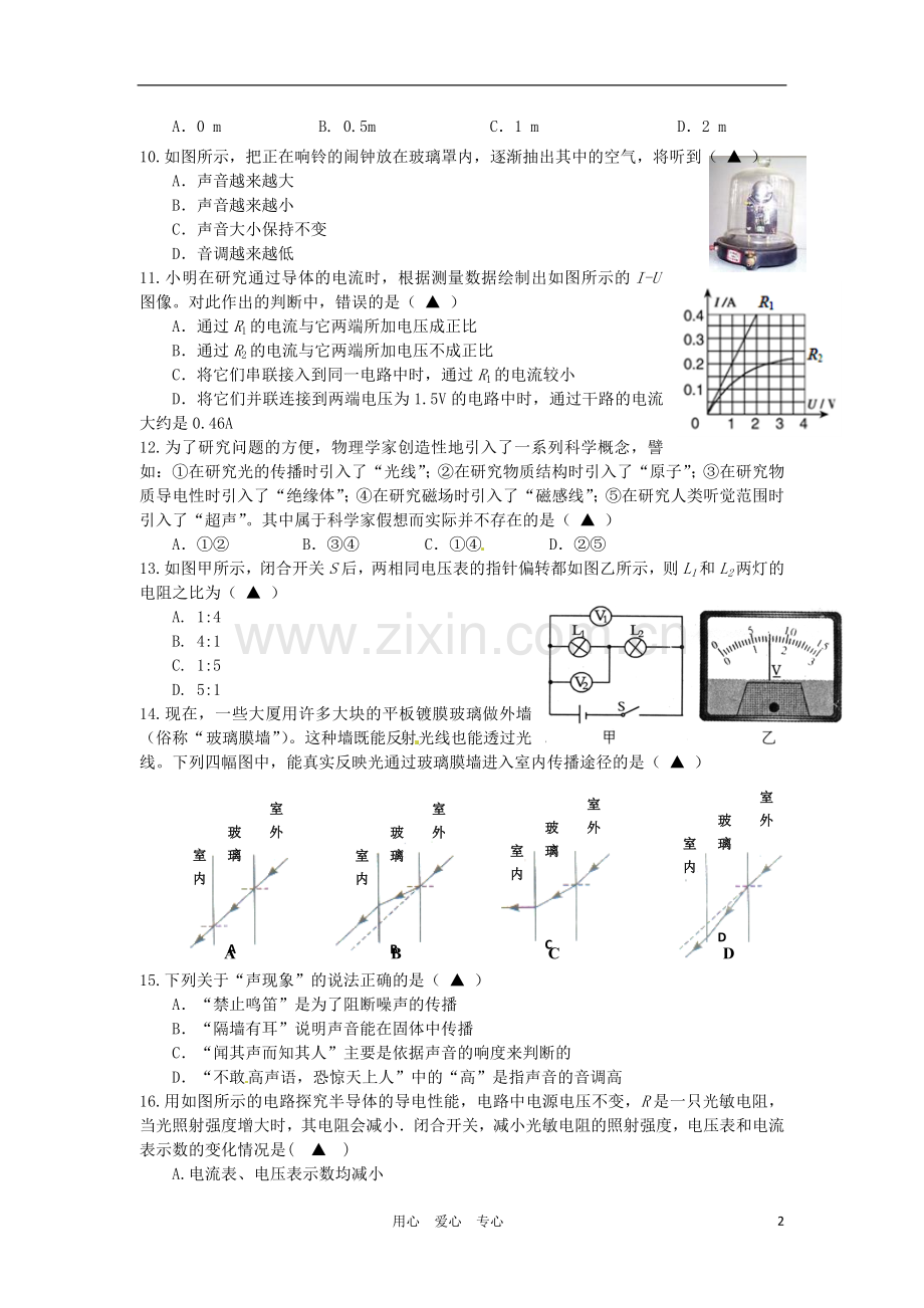 浙江省慈溪市四校2011-2012学年八年级科学下学期期中联考试题-浙教版.doc_第2页