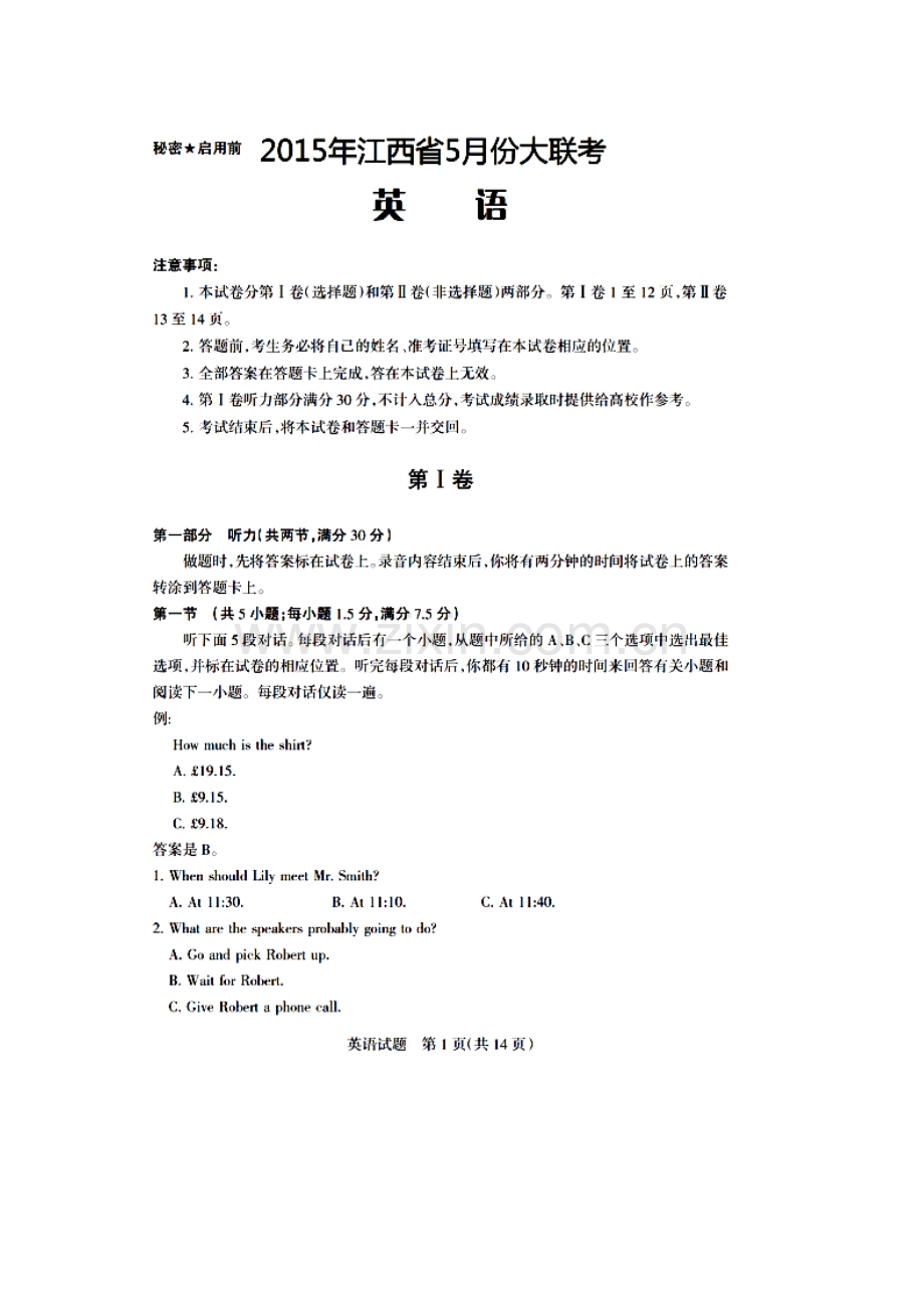 2015届江西省高三5月大联考英语试题及答案.doc_第1页