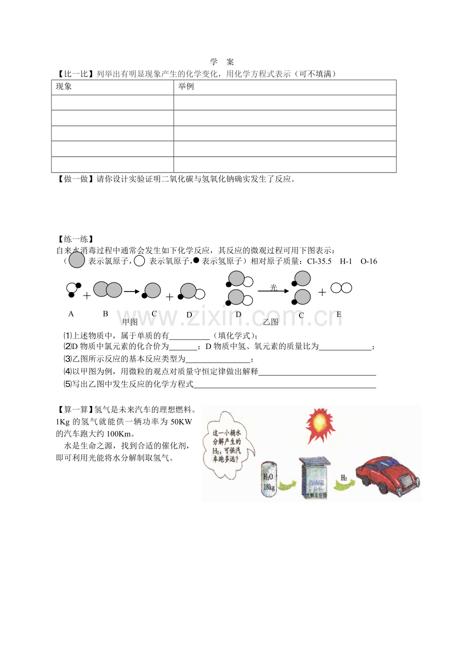 整理与复习-(2).doc_第1页