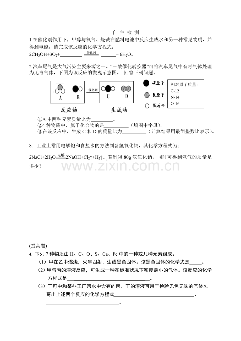整理与复习-(2).doc_第2页