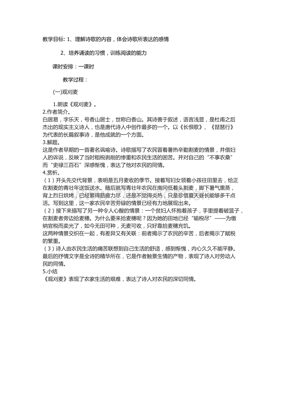 观刈麦--教学设计.docx_第1页