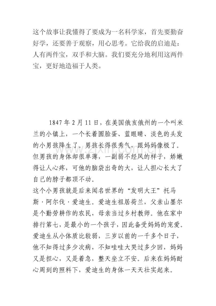 水蒸汽的启示.doc_第2页