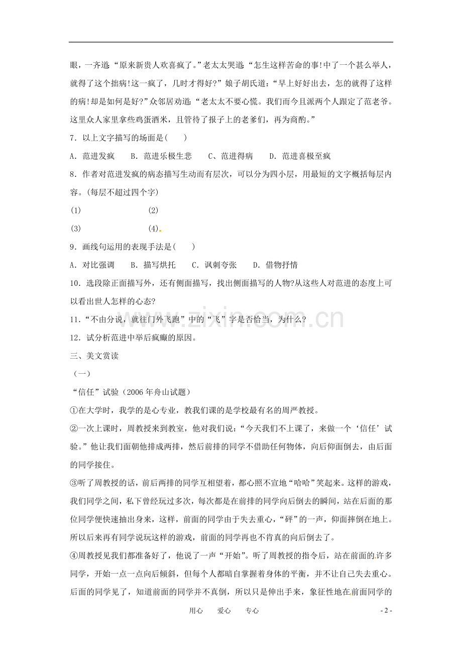 九年级语文下册-第11课《范进中举》同步练习-鄂教版.doc_第2页