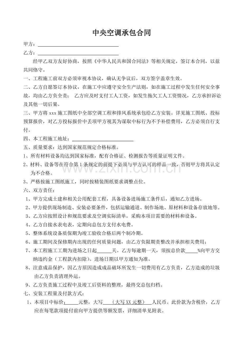 中央空调承包合同.doc_第1页