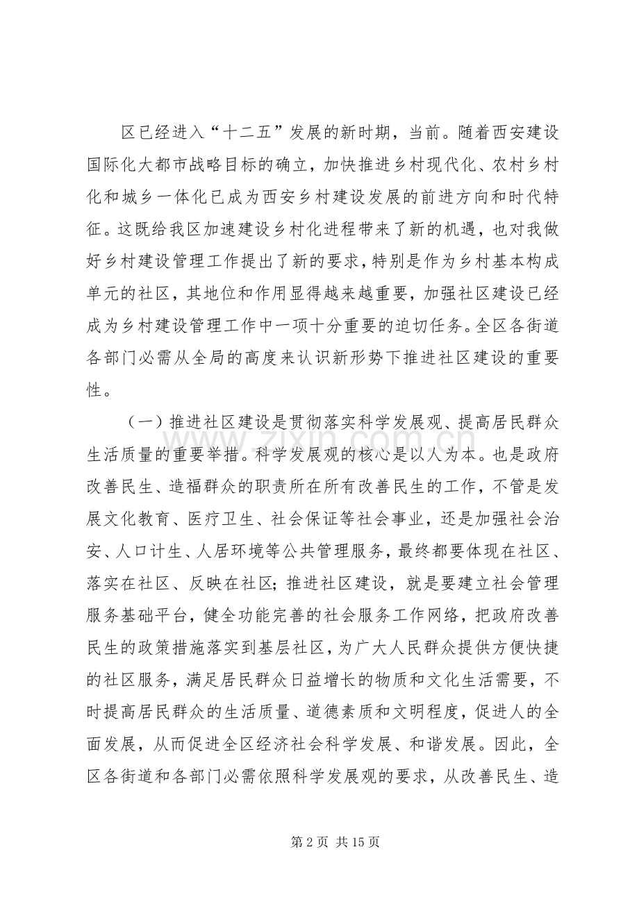 区长在社区建设工作会发言稿.docx_第2页