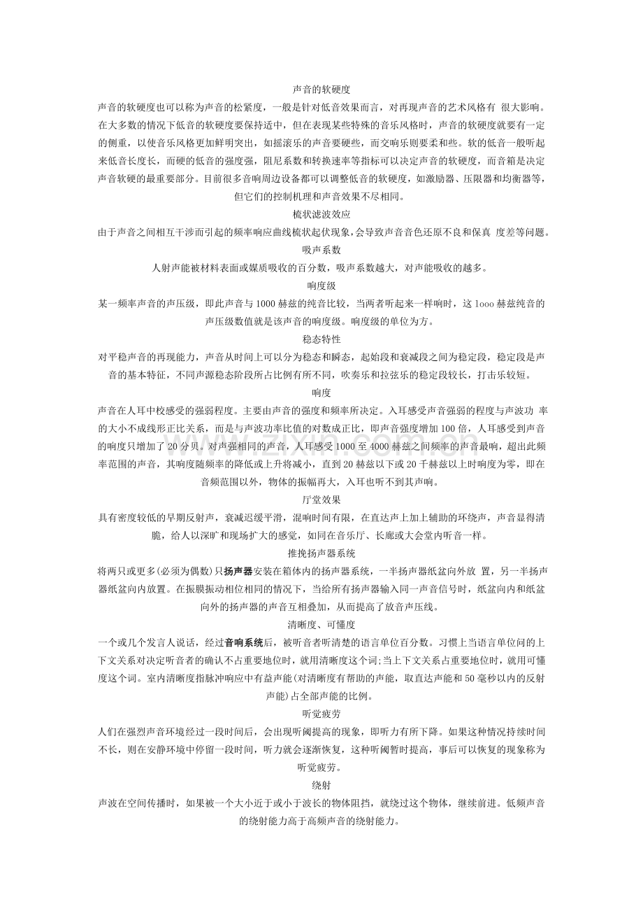 专业音响用语释义.doc_第1页