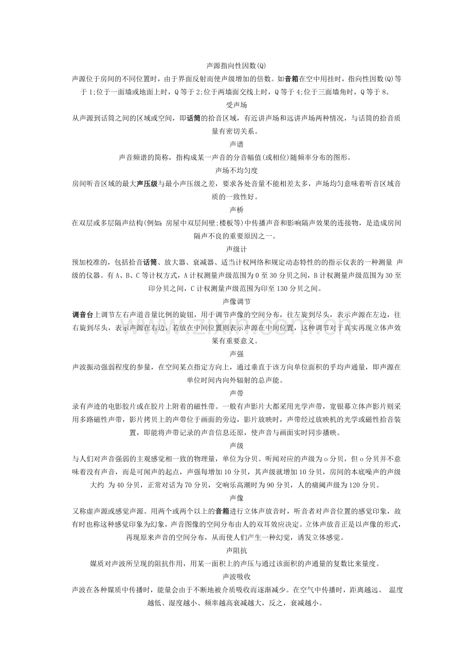 专业音响用语释义.doc_第2页