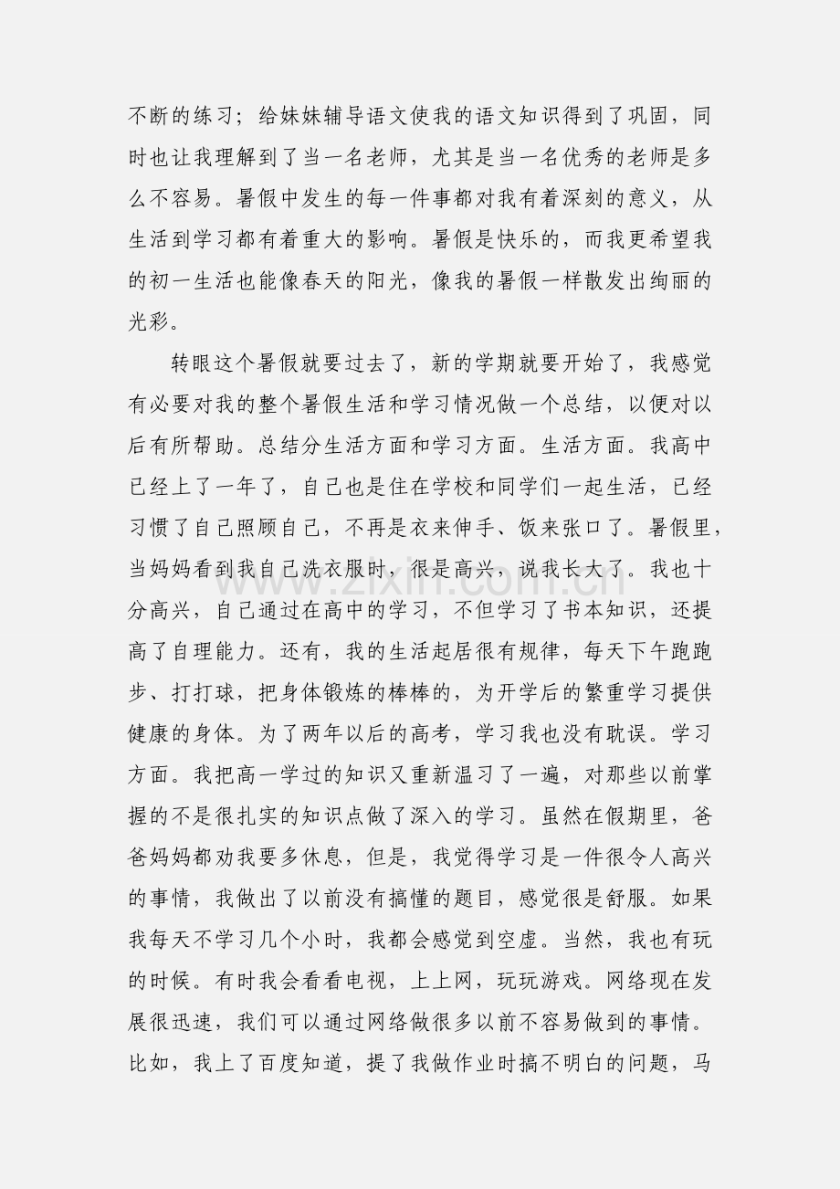 暑假小结 (1).docx_第2页