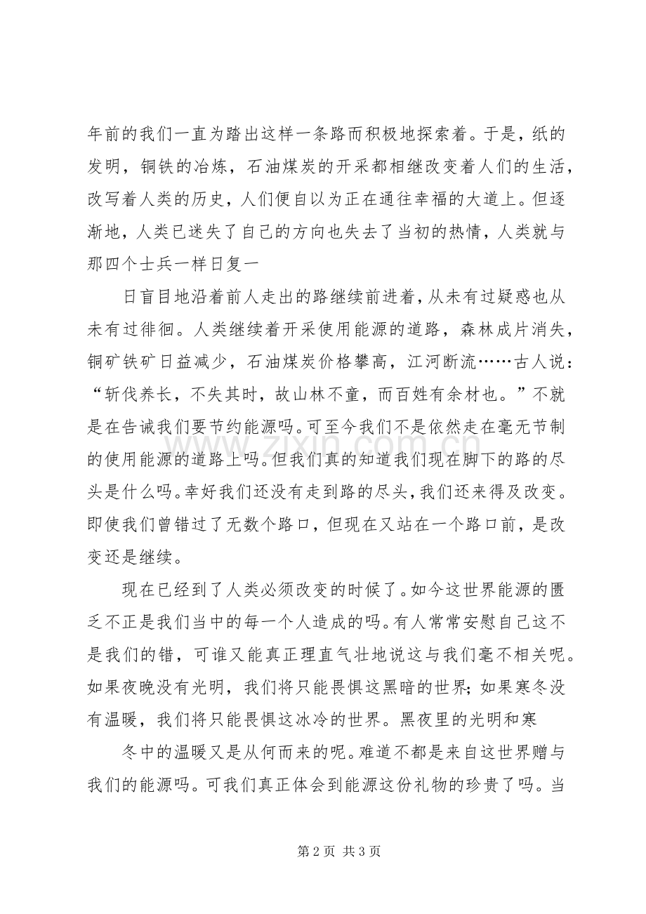 节能在我身边演讲稿.docx_第2页