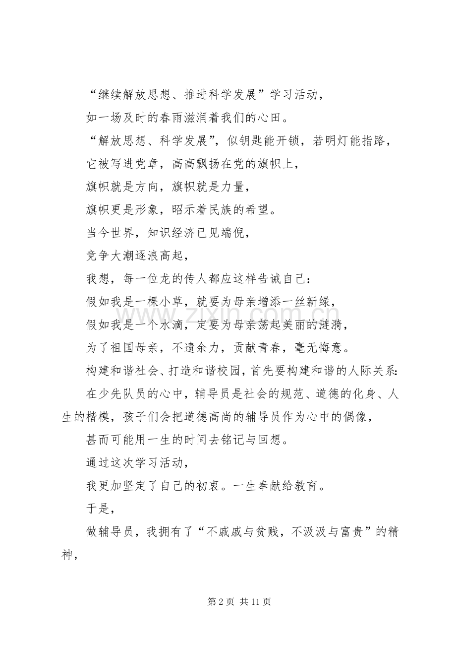 演讲稿《永不消沉的激情》.docx_第2页