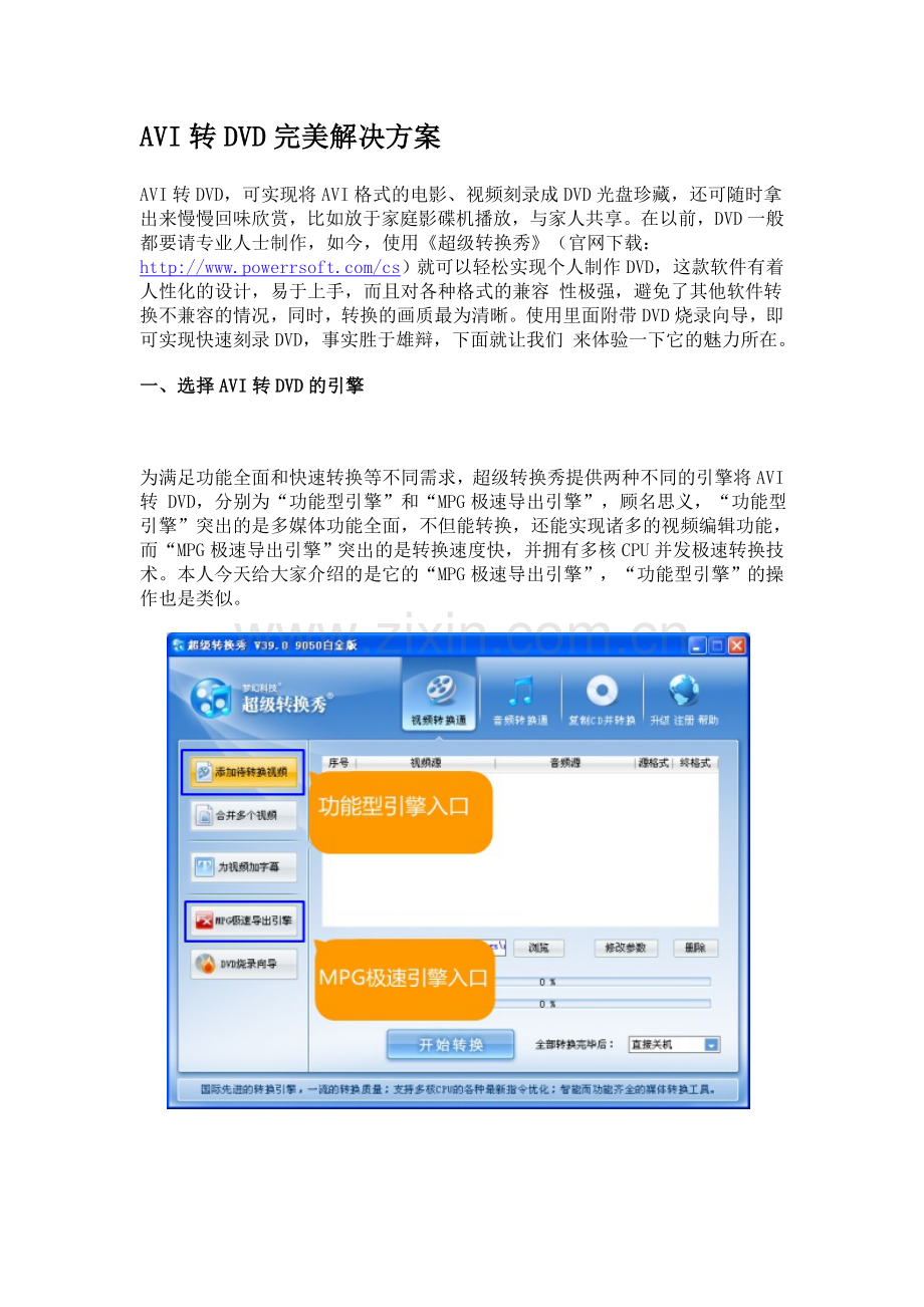 AVI转DVD完美解决方案.doc_第1页