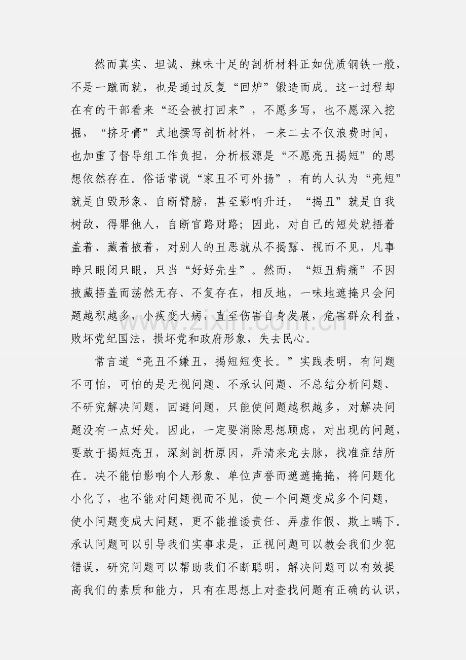 对照检查不能“挤牙膏”.docx_第2页