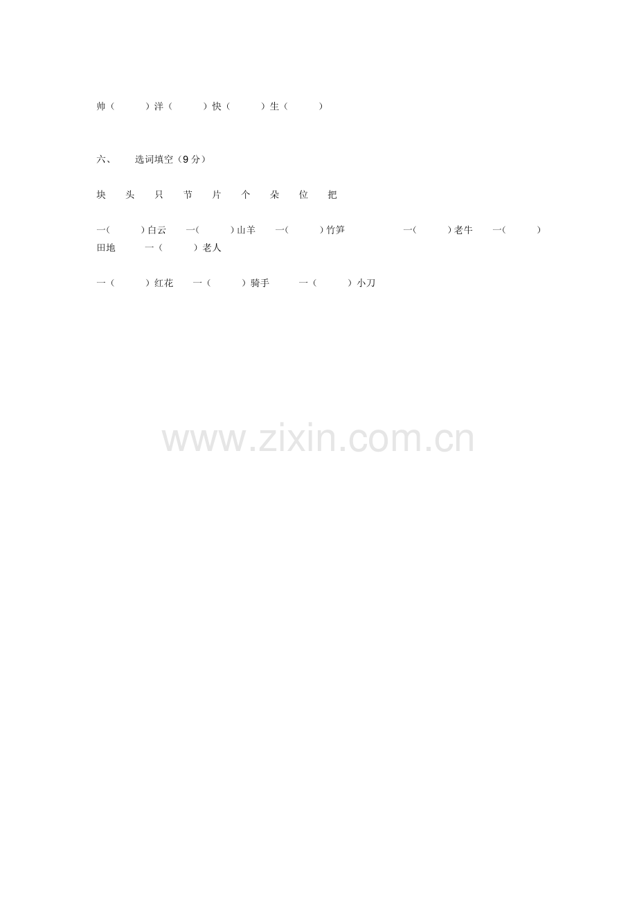 一年级语文期中试卷和试卷分析.doc_第2页