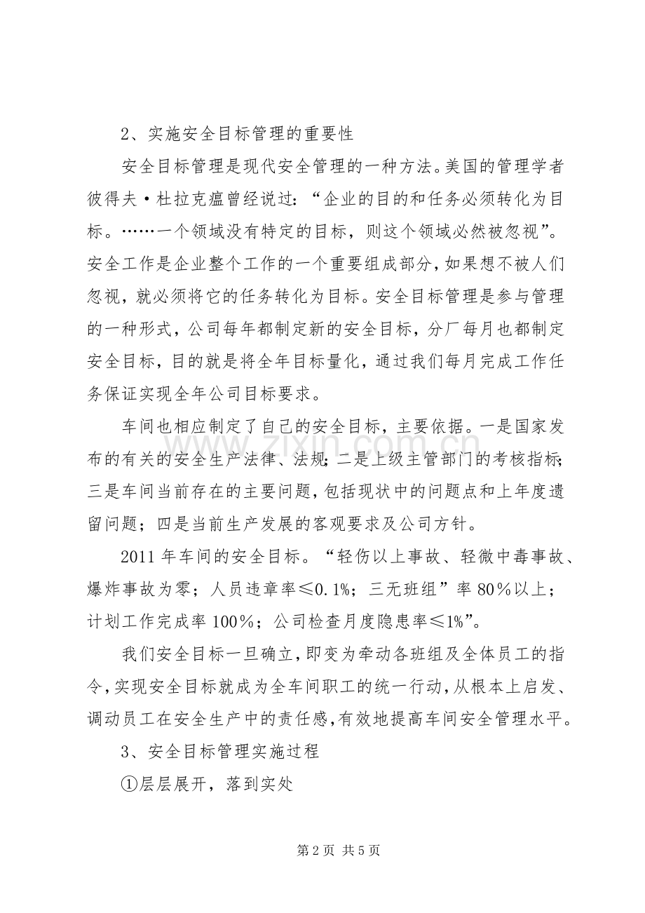 目标管理心得体会.docx_第2页