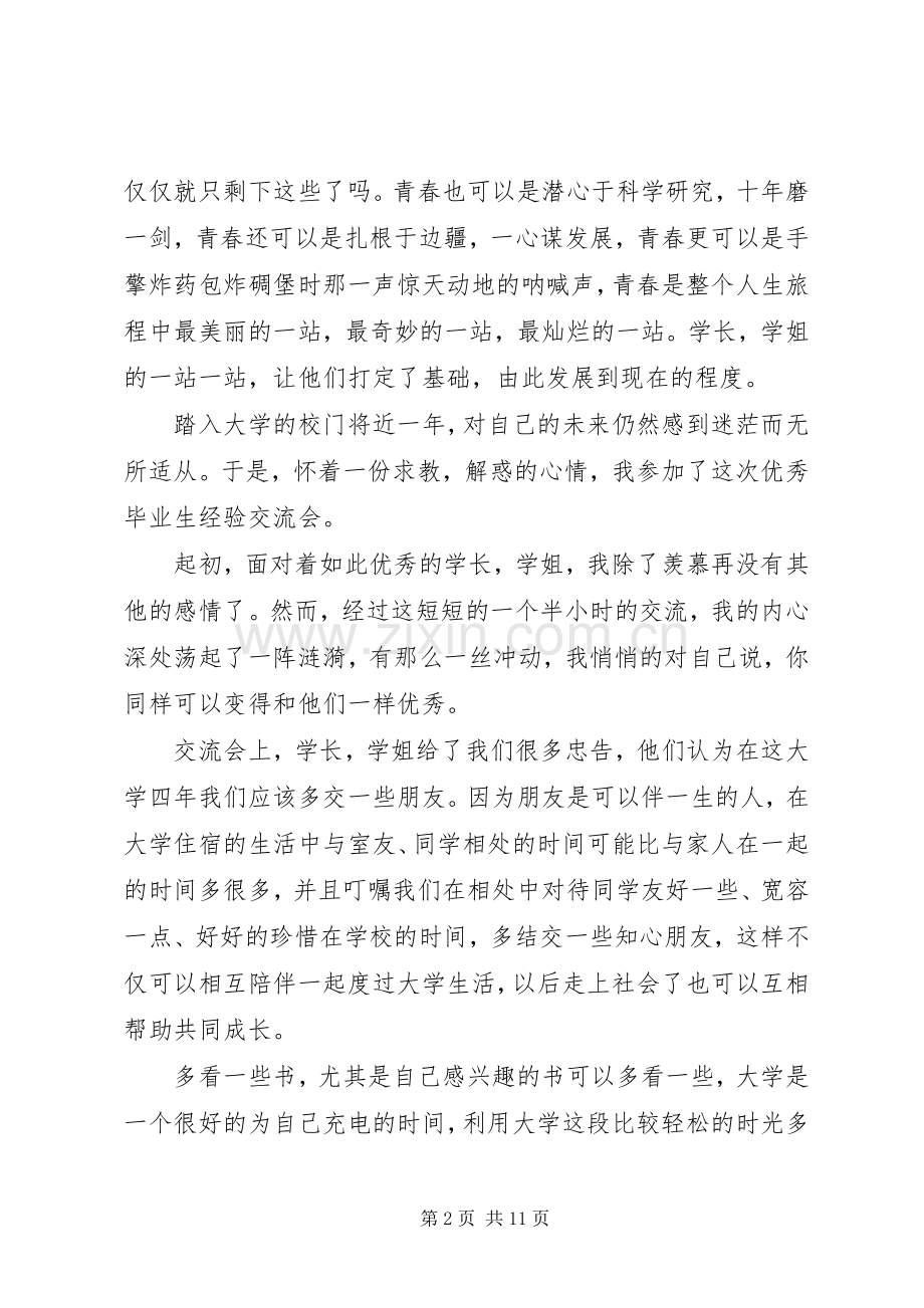 党课交流会心得.docx_第2页