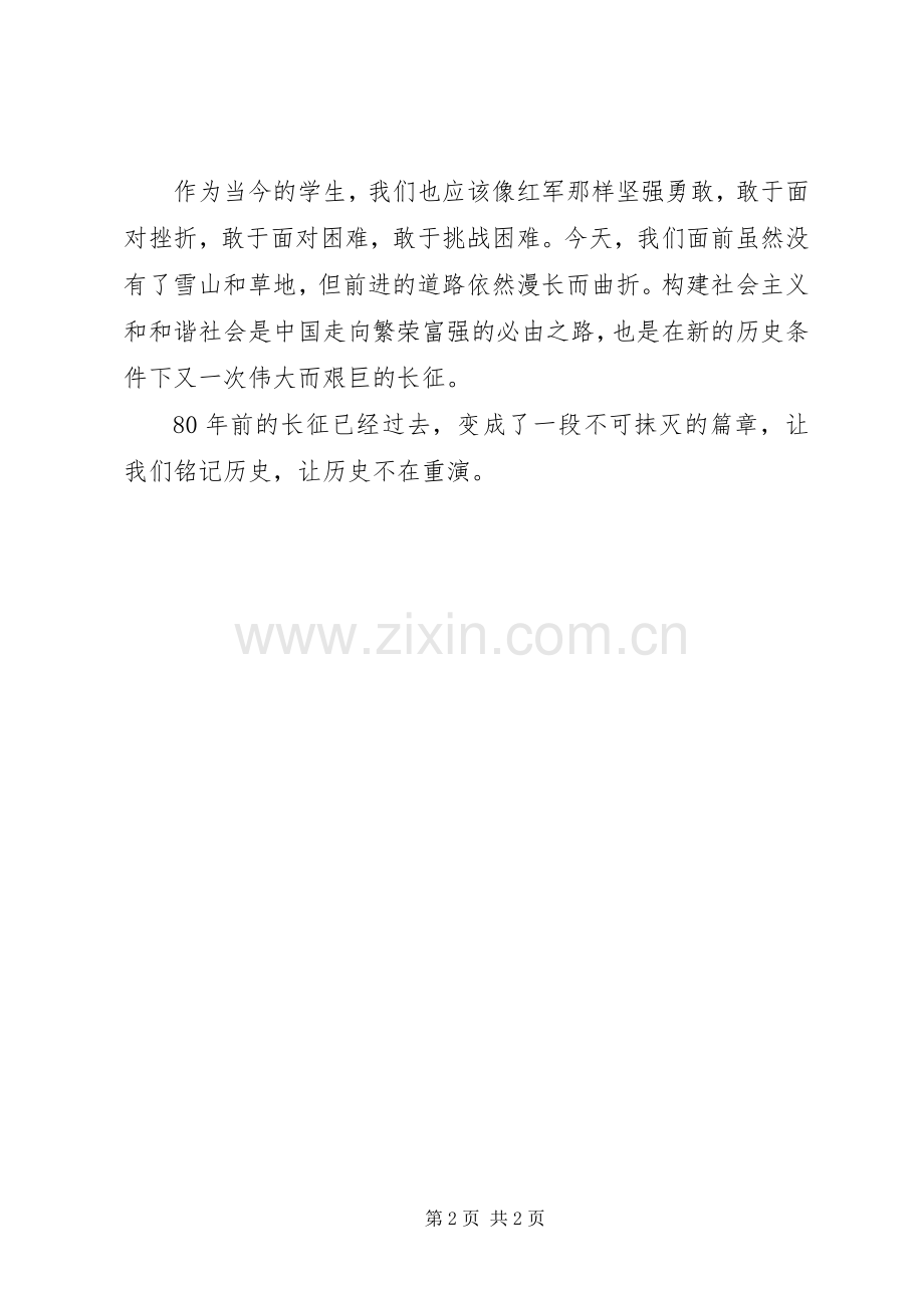 扬长征精神构和谐社会主义演讲.docx_第2页