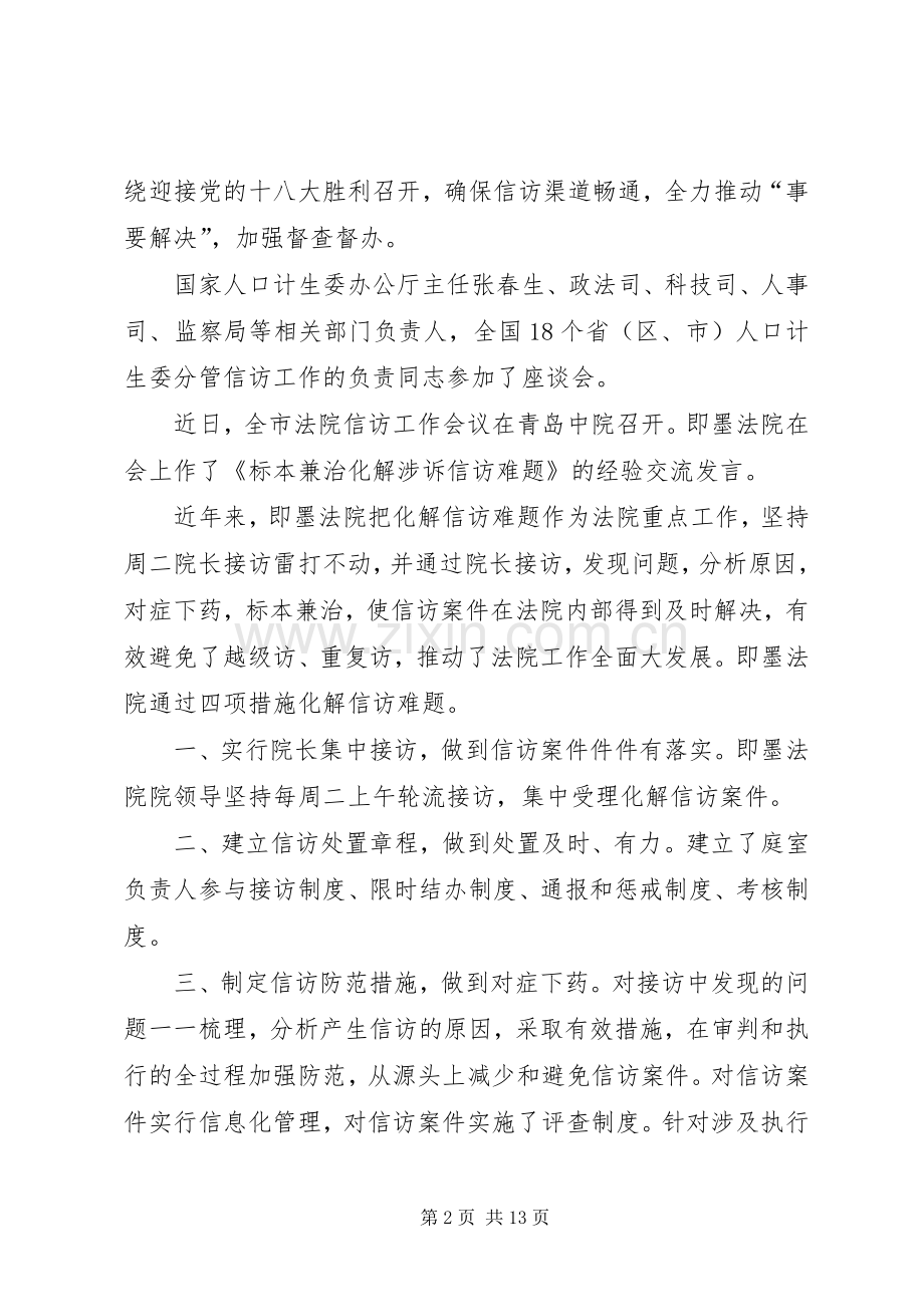 作会议发言(多篇).docx_第2页