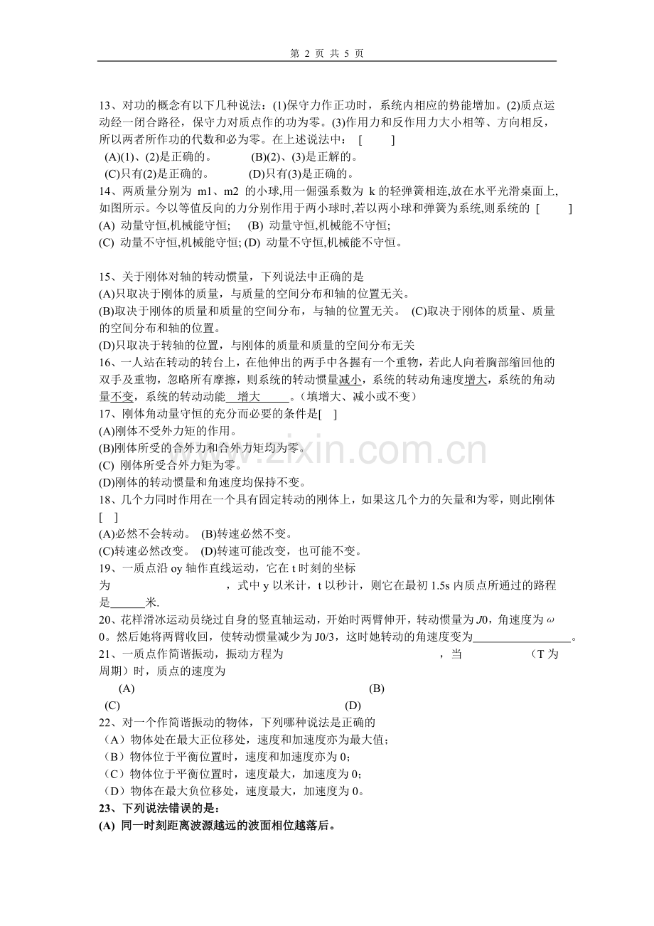 大一《大学物理》练习题.doc_第2页