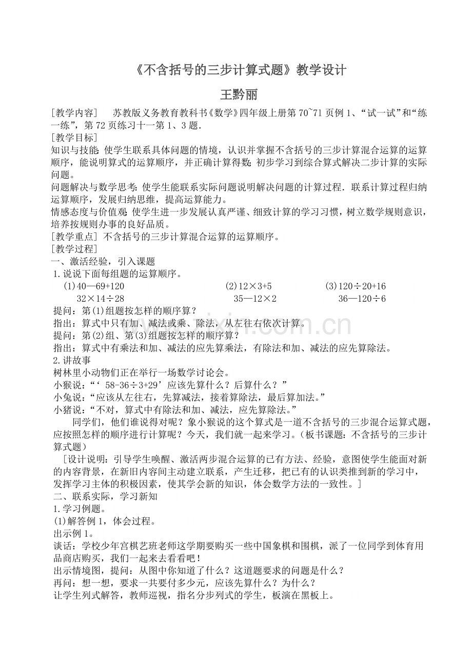 《不含括号的三步计算式题》.docx_第1页