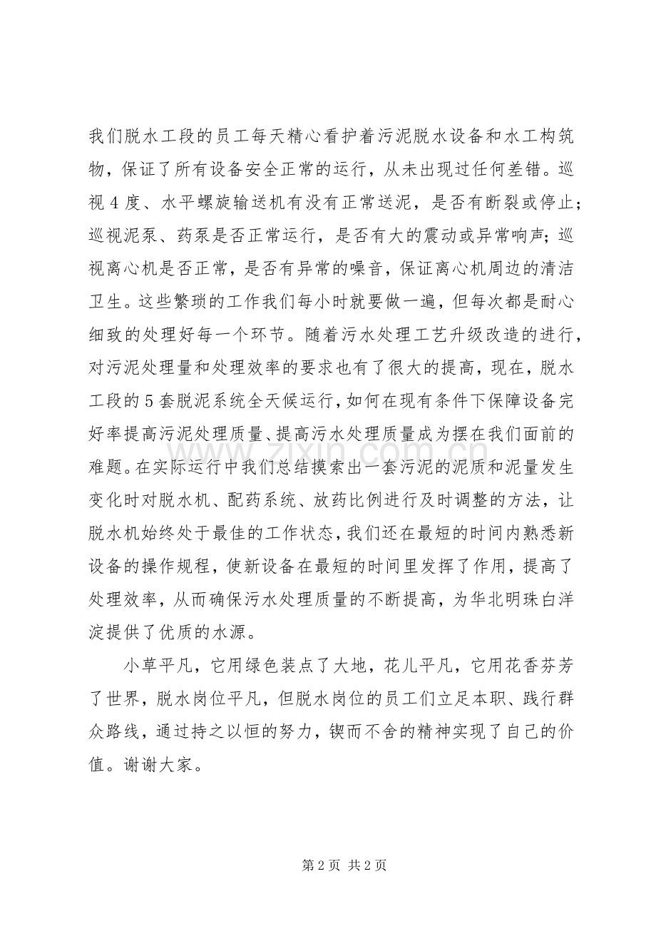 排水厂践行群众路线活动演讲稿.docx_第2页