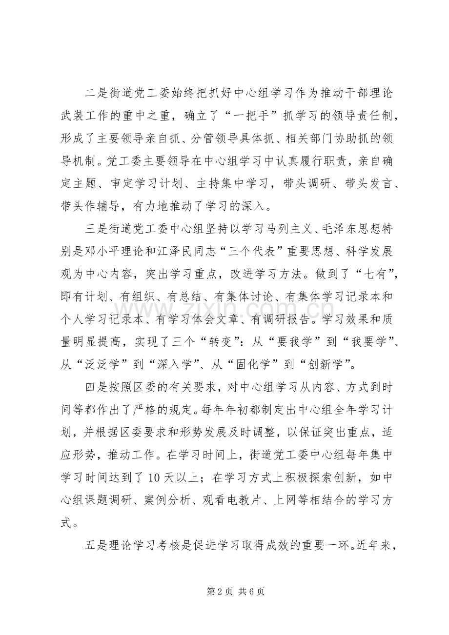 健全学习制度提高学习能力转化学习心得.docx_第2页