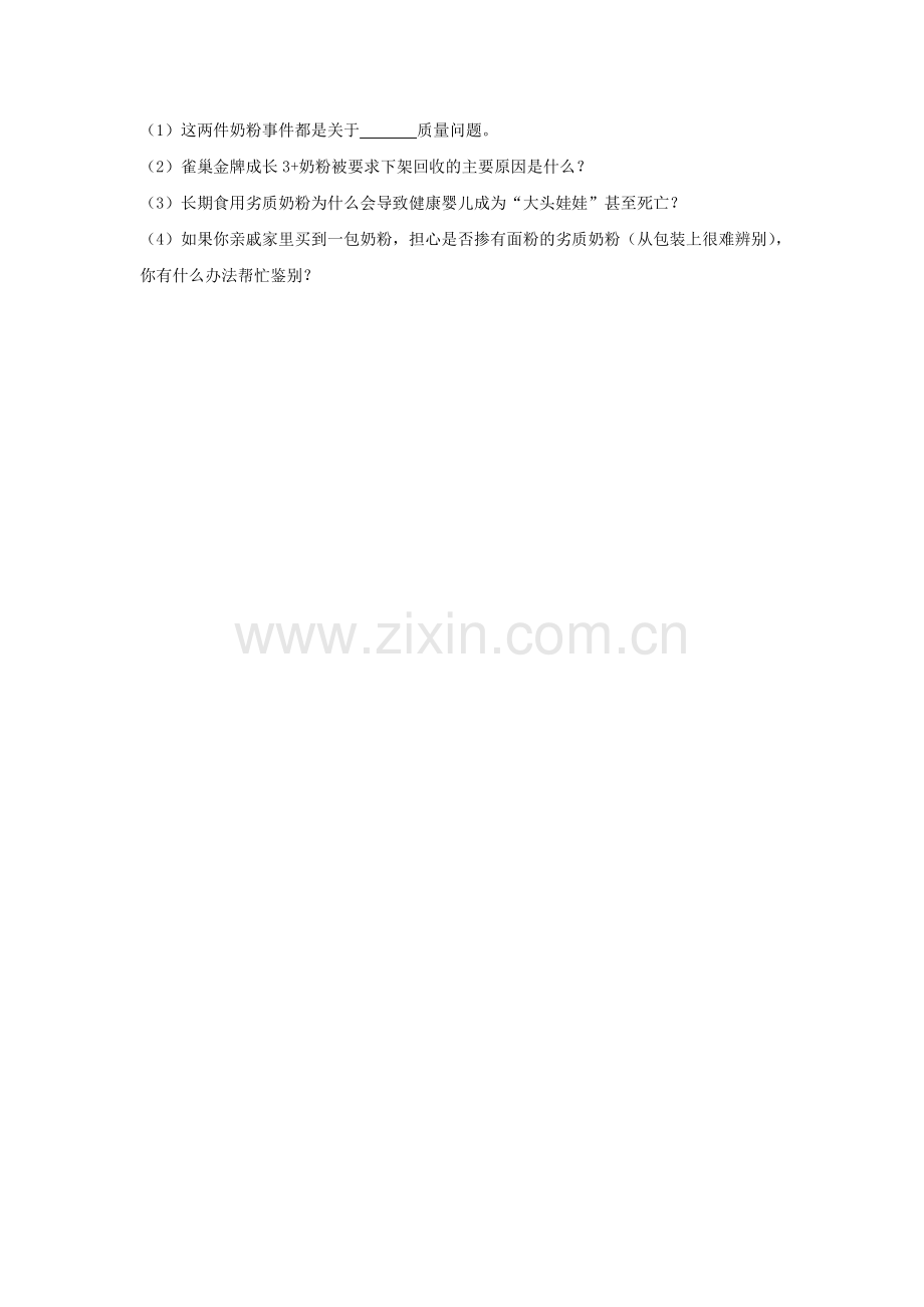 《第四节-食品安全》习题.doc_第2页