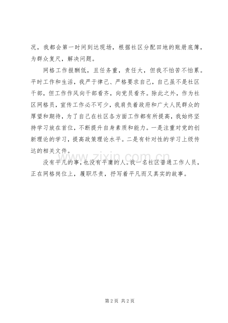 社区网格管理工作的体会.docx_第2页