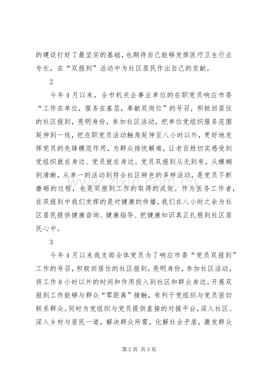 新时代新担当新作为心得体会范文.docx_第2页